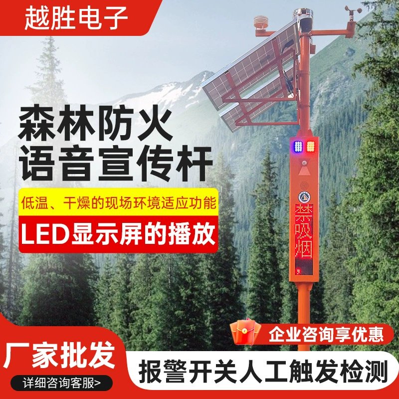 Завод поставляет интеллектуальную солнечную сигнализацию с управлением одним касанием для наружного применения в парках и лесах, с функцией интеллектуальной звуковой и световой защиты.