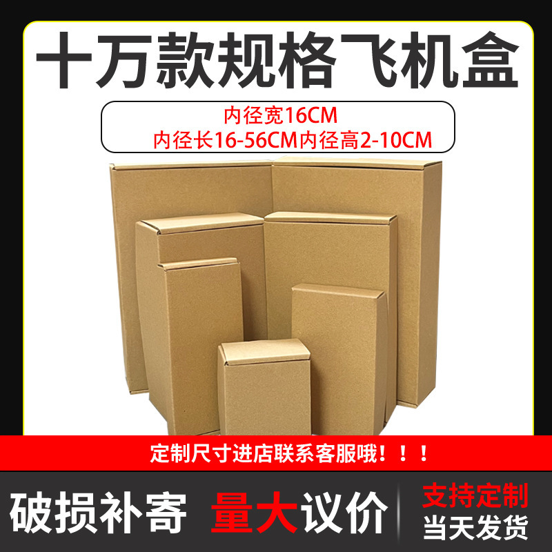 Extra Hard Aircraft Box Kraft Paper, Various Product Packaging, Corrugated Box Manufacturer Direct Sales, Customized Logo, Free Shipping