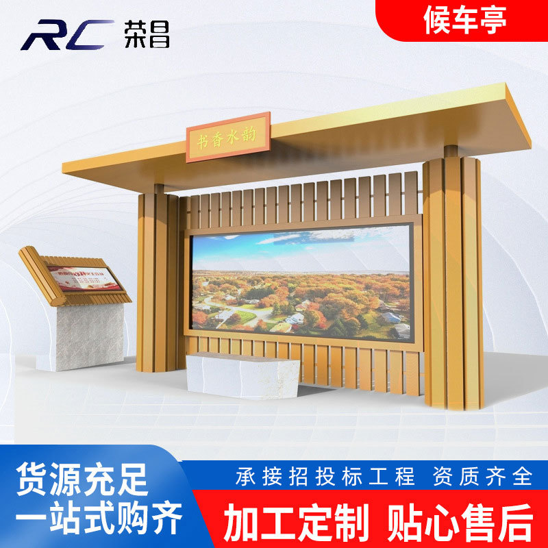 荣昌现货供应城市公交站台候车亭 不锈钢景区候车亭 滚动候车亭
