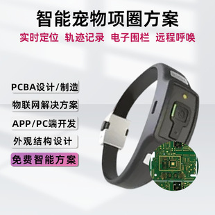 Multifunctional Smart Pet Collar Smart Anti-Lost Device Pcba Scheme Board Pcba Module Software and Hardware Development