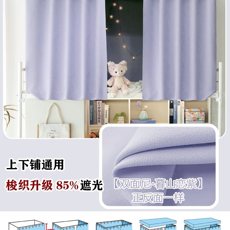 【学生宿舍床帘】棉麻质感加厚物理遮光透气寝室下铺女床围上铺|undefined