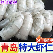 虾鲜剥大虾仁青虾仁新鲜白虾仁鲜冻冷冻虾仁大号开背虾仁整箱混批