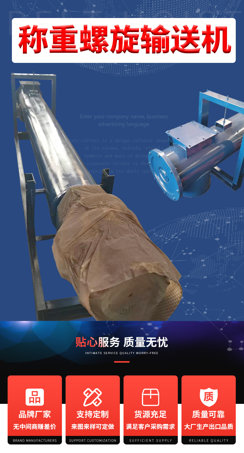 称重螺旋输送机详情页_01.jpg