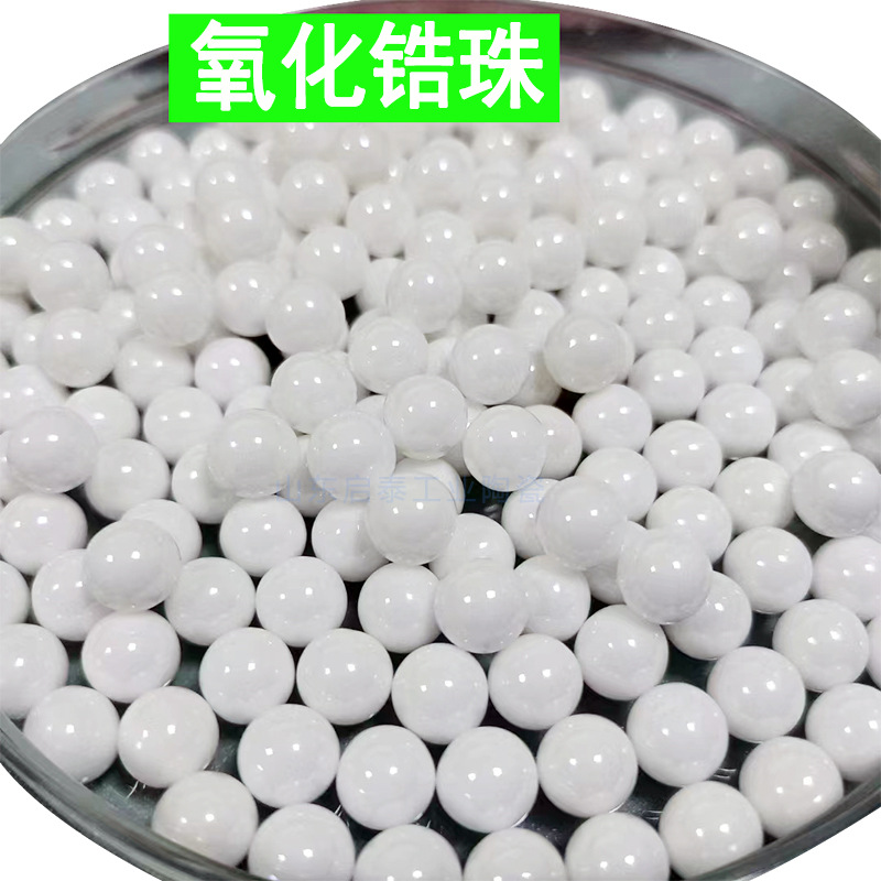 淄博厂家氧化锆珠 抛光去毛刺阀球研磨墨水涂料用95钇稳定锆球
