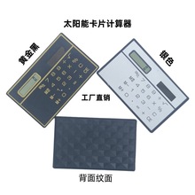 太阳能计算器卡片式计算器迷你超薄便携办公礼品计算器银行卡计算