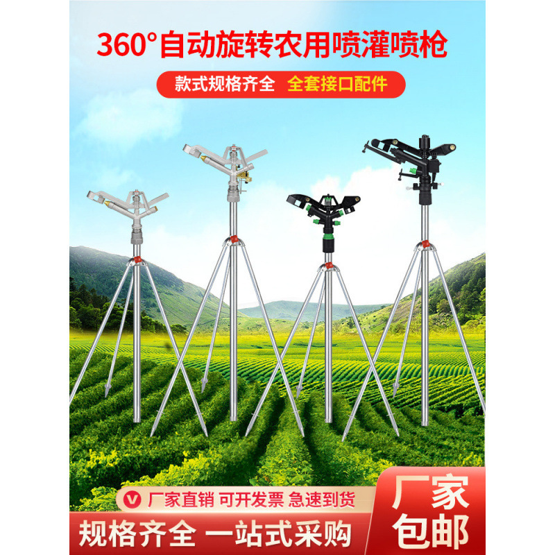 喷灌喷头农业灌溉摇臂喷枪全套设备自动旋转果园草坪洒水浇水神器