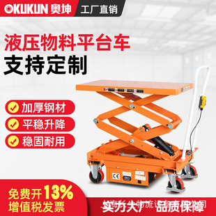 Aokun scissor lift platform hydraulic climbing vehicle mobile lift aerial work vehicle semi-electric platform vehicle