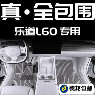 Suitable for Ledao L60 Foot Mat Trunk Mat Surrounding Bag Threshold Special Bag Accessories Supplies 2024 Modified