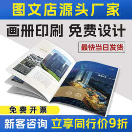 A4广告宣传单画册印刷书籍单页彩页说明书制作画册印刷厂家打印