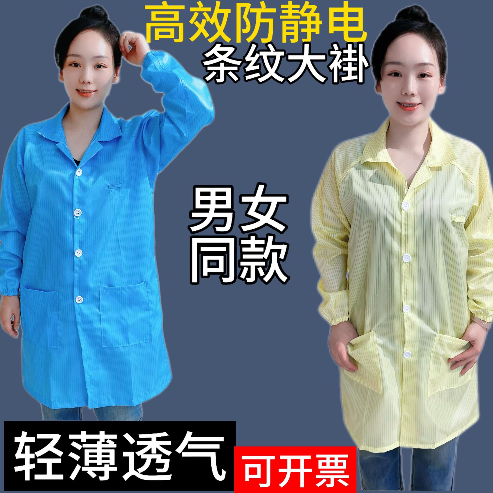 厂家直销防静电无尘纽扣大褂轻薄透气食品医药厂男女蓝白工作服