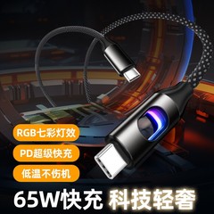 镂空PD光影rgb炫彩数据线100W超级快充适用苹果15/16三星华为小米