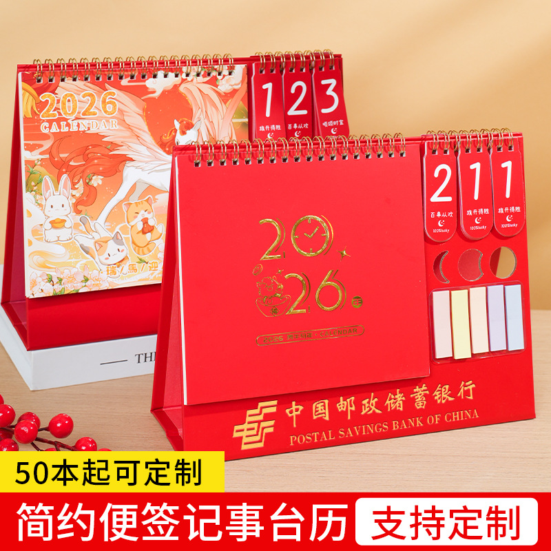 2026年多功能倒计时便签台历马年简约桌面计划本日历企业台历