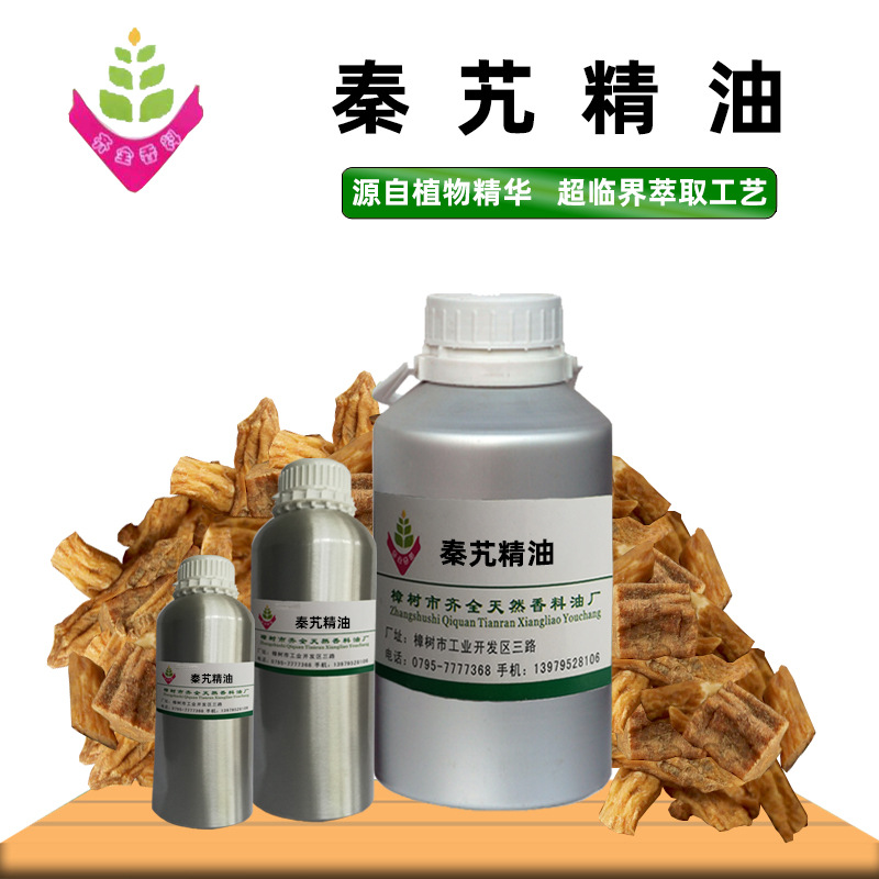 秦艽精油 源头工厂单方植物超临界CO2萃取 外用脂溶原料 50ml