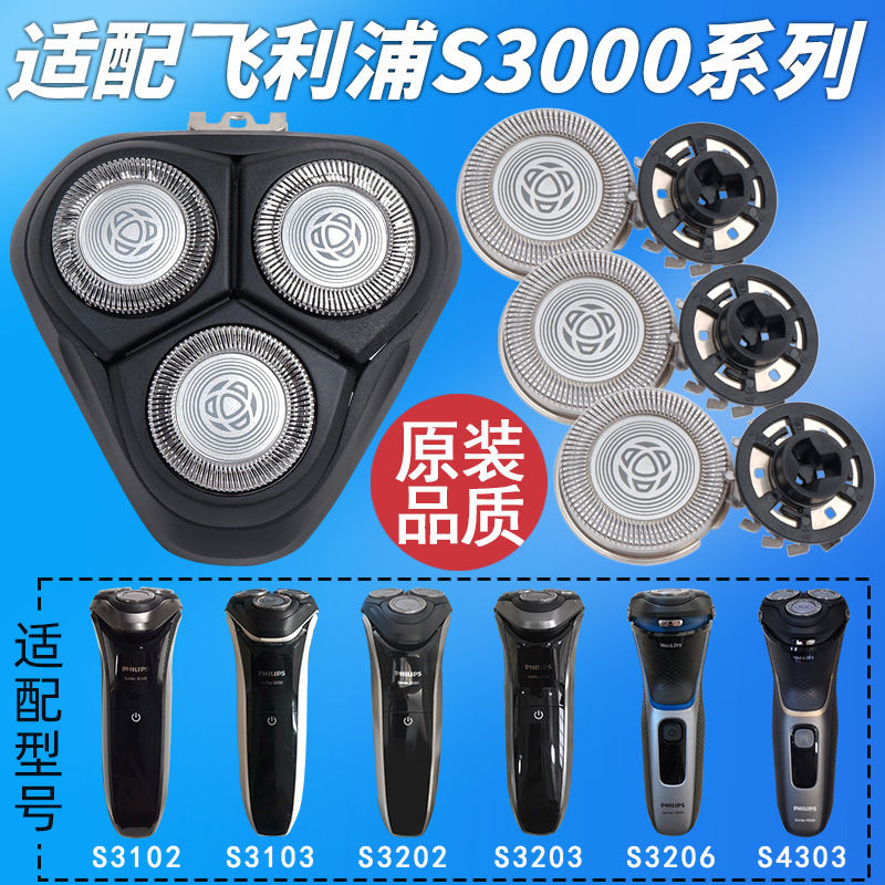 Suitable for Philips S3202 Razor Head S3102S3203 Razor S3000 Razor Head 3 Series Accessories