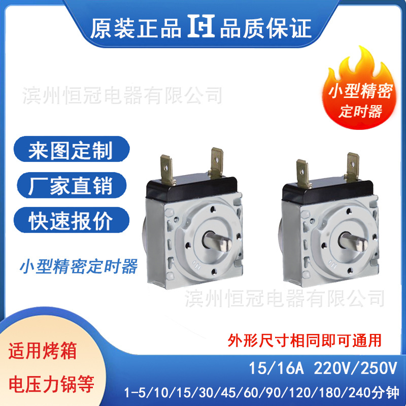 DKJ-小型精密定时器 小型蛋仔机定时器 可配旋钮5分钟机械定时器