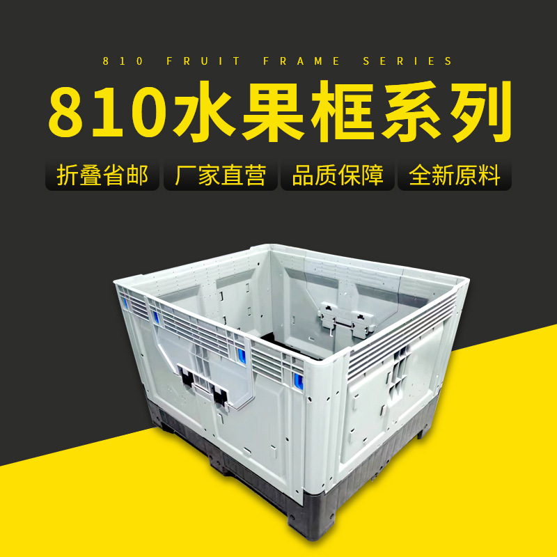 厂家直销 可折叠塑料周转箱水果箱物流箱 C810大型运输水果卡板箱
