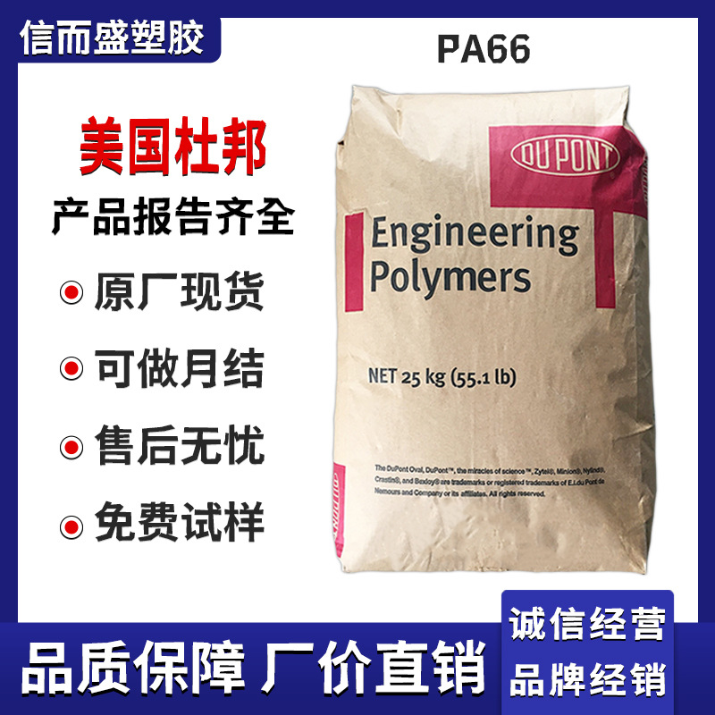 PA66 美国杜邦 101L NC010 无添加 抗冲击 高韧性 纯树脂 尼龙双6