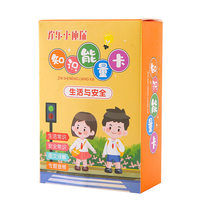 百科知识能量卡小学生初中常识问答认知趣味选答卡片儿童益智玩具|undefined
