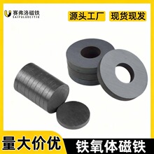 工厂现货铁氧体磁铁圆形方形异形环形黑磁原片