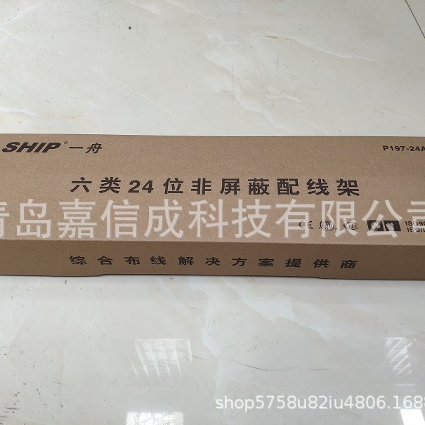 一舟CAT6六类24口网络插座配线架P197-24A带后架P197-48A模块化