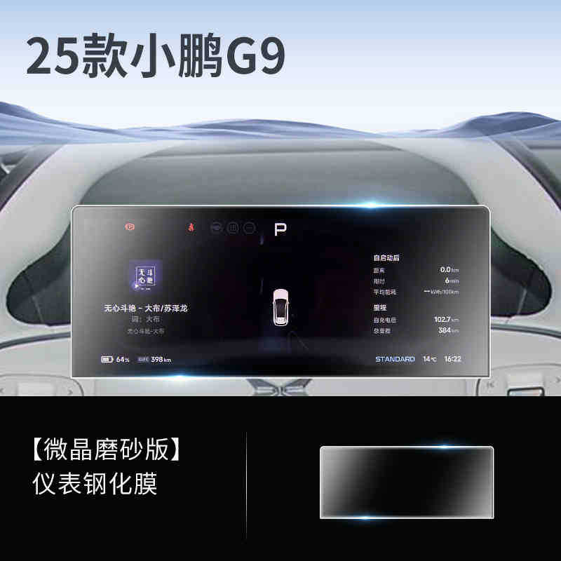 for 2025 Xiaopeng: XPeng Car interior film - for-2025-xiaopeng-g9-instrument-panel-matte-tempered-film