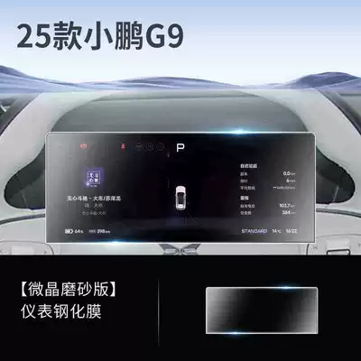 Models of Xpeng G9 Screen Tempered: Car interior film - suitable-for-25-models-of-xpeng-g9-instrument-frosted-tempered-film