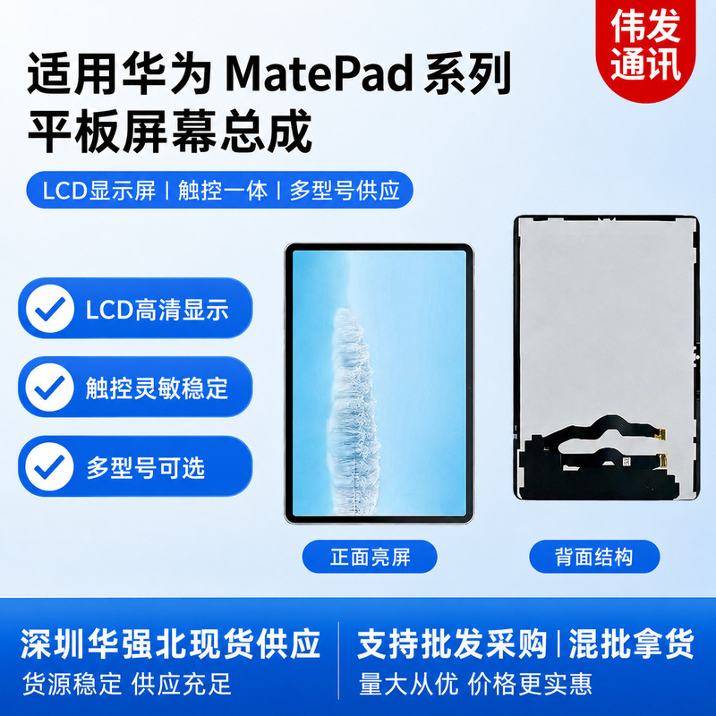 Suitable for Huawei Matepad Series Tablet Screen Assembly, Dby Display Screen with Touch Control Integrated, Wholesale of Multiple Models