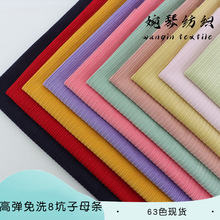 高弹免洗8坑子母条灯芯绒面料 靠垫抱枕秋冬裤装鞋帽时装布料裤装