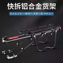 自行车快拆后货架山地车尾架后座架车筐车篮可载人行李架单车装备