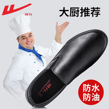 回力厨师鞋男鞋软底防滑防油耐磨厨房上班专用皮鞋一脚蹬工作鞋子