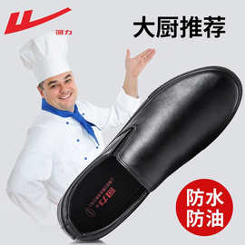 回力厨师鞋男鞋软底防滑防油耐磨厨房上班专用皮鞋一脚蹬工作鞋子
