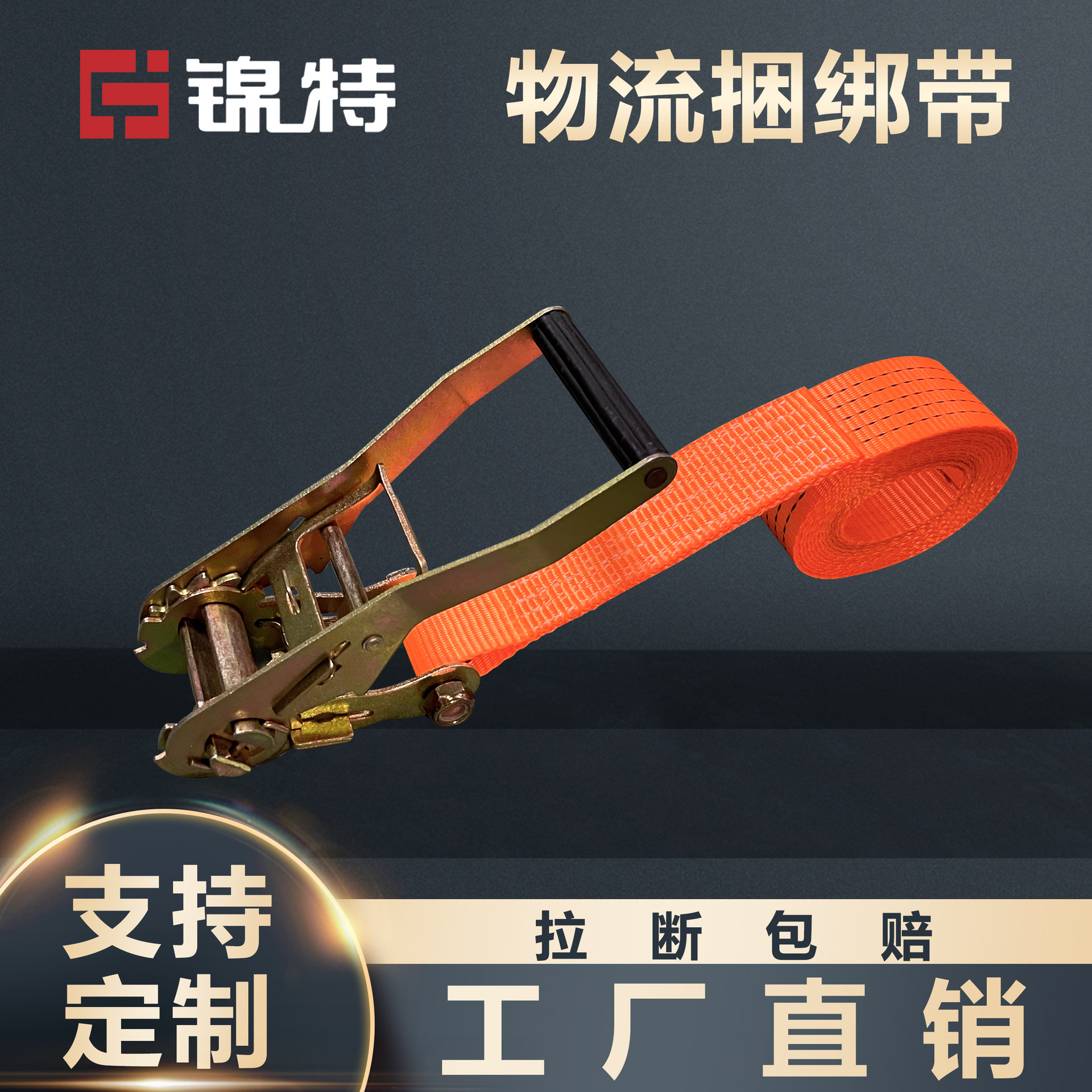 锦特涤纶货车捆绑带物流带加长加厚刹车绳车顶固定绑带收紧器