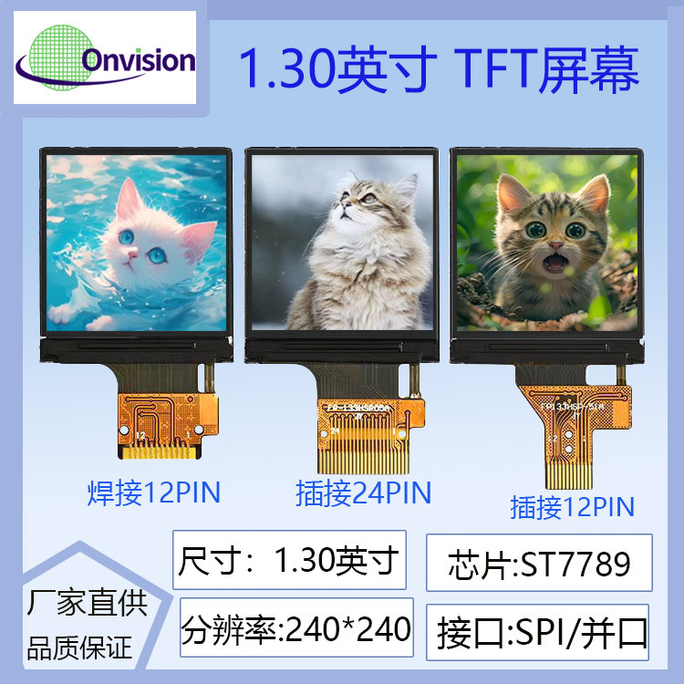 1.33寸ips1.3寸TFT显示屏液晶屏240x240高清IPS显示屏ST7789驱动