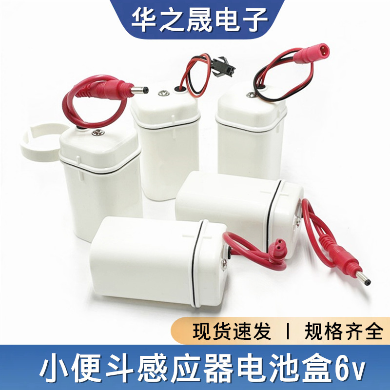 Urinal Pool Sensor Battery Box No. 5 Smart Flush Valve Waterproof Power Box 6V with Sm/Ac Double Plug