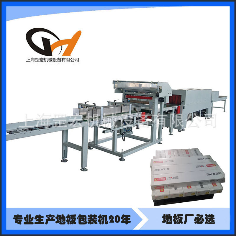 全自动木地板包装机塑封机PE膜复合地板热收缩包装流水线覆膜机厂