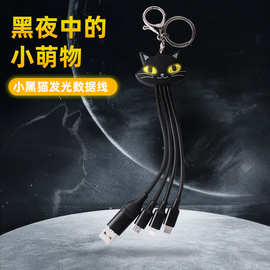 钥匙扣三合一数据线创意发光黑猫手机充电线typec安卓适用于苹果