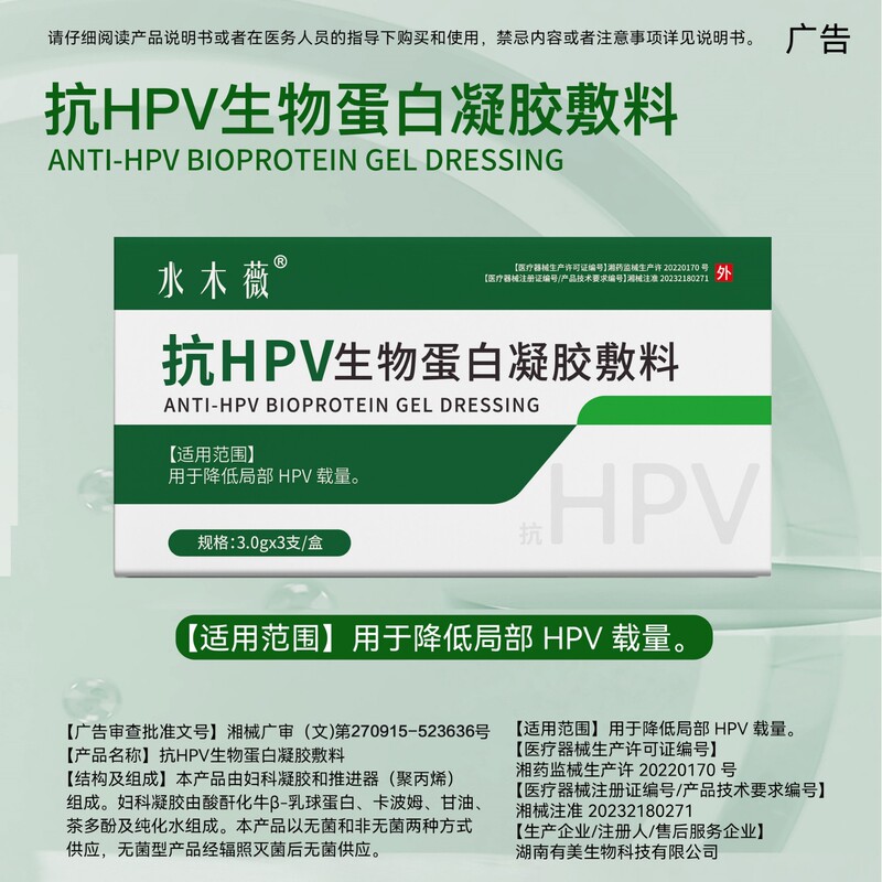 Shuimuwei Anti-Hpv Biological Protein Gel Dressing Gynecological Gel Reduces Hpv Load Private Parts Care Dressing