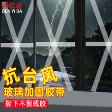 单面纤维胶带防台风玻璃窗户强力固定胶带高粘透明锂电池捆扎胶布