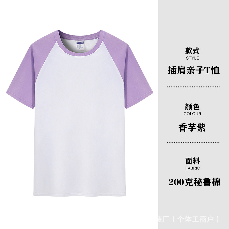 Taro Roxo [200g Estilo Raglan] / S