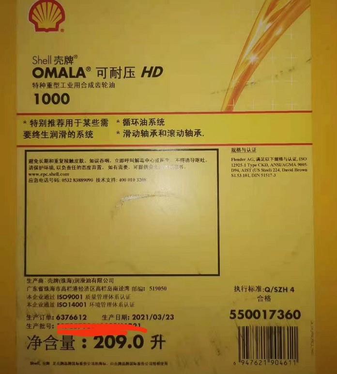 壳牌可耐压特种重型工业专用合成齿轮油209升齿轮Omala HD1000