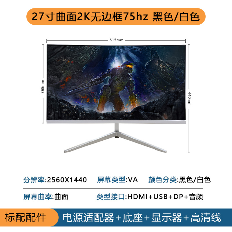 27inch 2k75hz 곡선 검정색/흰색