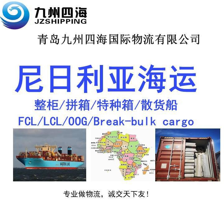 青岛天津到尼日利亚 莱基LEKKI 海运MSK/PIL/CMA/MSC等船公司  特