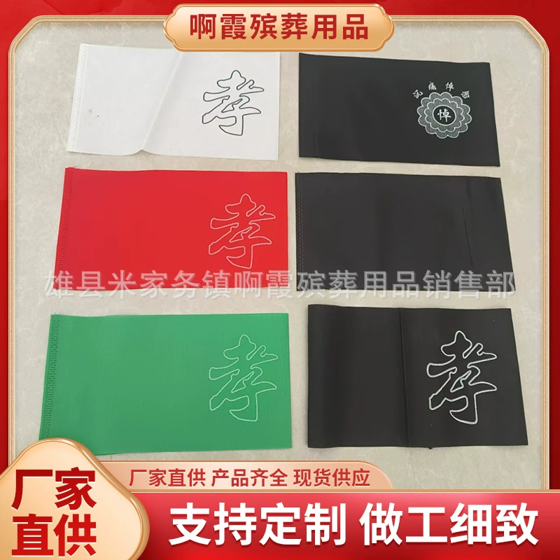 Ах Ся похоронные принадлежности сыновний благочестие обруч повязка жертвенные принадлежности черная марля поминальная служба сыновний благочестие набор сыновний благочестие слово сыновний благочестие глава сыновний благочестие ткань погоны