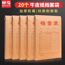 晨光档案袋A609牛皮纸A4档案袋180g加厚投标袋子资料袋文件袋A610