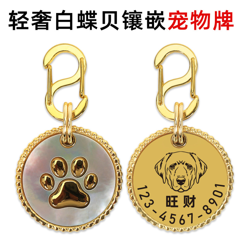 狗牌刻字防丢失金色贝壳镶嵌高档宠物吊牌饰品个性化猫牌|undefined