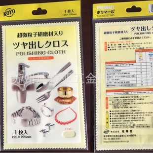 Japan Koyo Polishing Cloth Guangyang Society polimail Polishing Cloth Gold and Silver Jewelry Wiping Cloth Grinding and Wiping Brightening Cloth