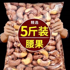 紫皮腰果官方旗舰店原味2025年新货越南盐焗带皮大坚果仁年货5斤1
