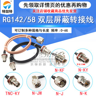TNC-K to N Type RF N-KF to TNC Female Head Reverse Pole RG58/142 Connection Line 50 Ohms