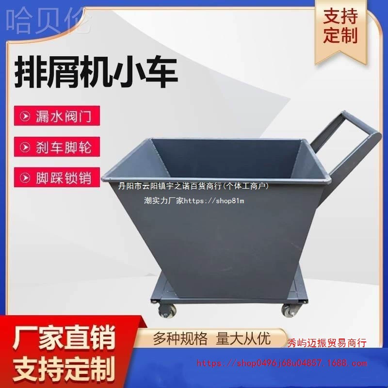 Алюминиевый опилки мобильный флип-ведро может быть лома тележка машина машина коробка тележка сбор и обработка утолщение другие
