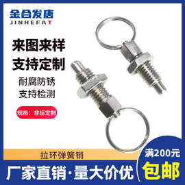 M10带环弹簧销304不锈钢环形手柄件六角螺母非标零设备配件定制